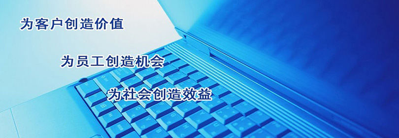 创造价值