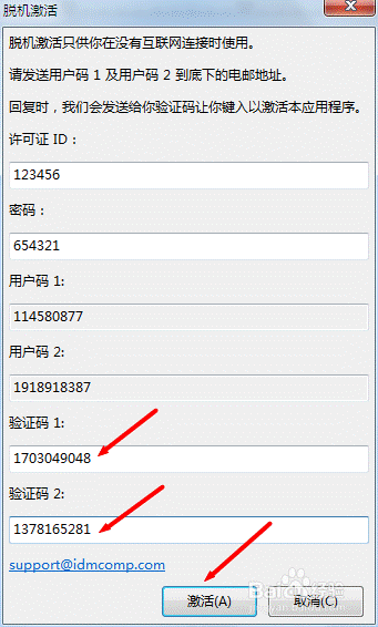 UltraEdit怎么注册激活