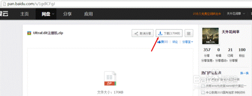 UltraEdit怎么注册激活