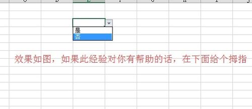 clip_image013.jpg Excel2013设置单元格固定值选项,选择单元格值?